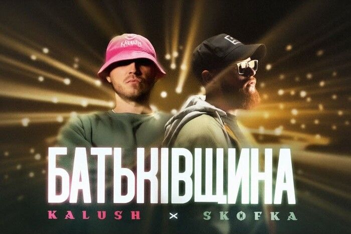Пісню «Батьківщина» гурту Kalush критикують за сумнівний рядок про дівчину-волю