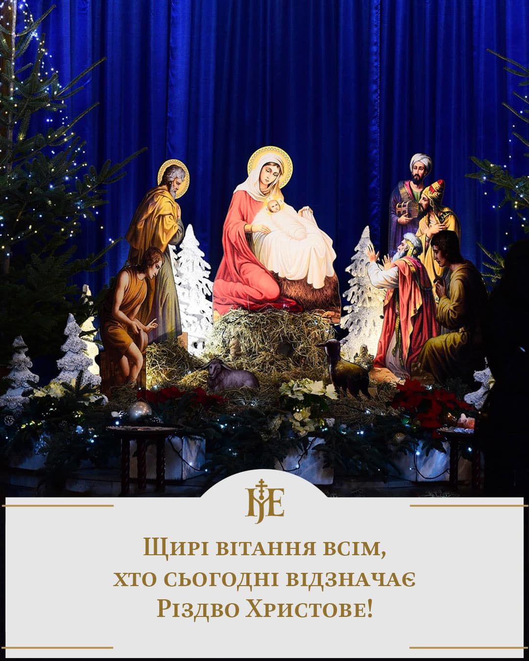 Подія Різдва Христового об'єднує людей у всьому світі