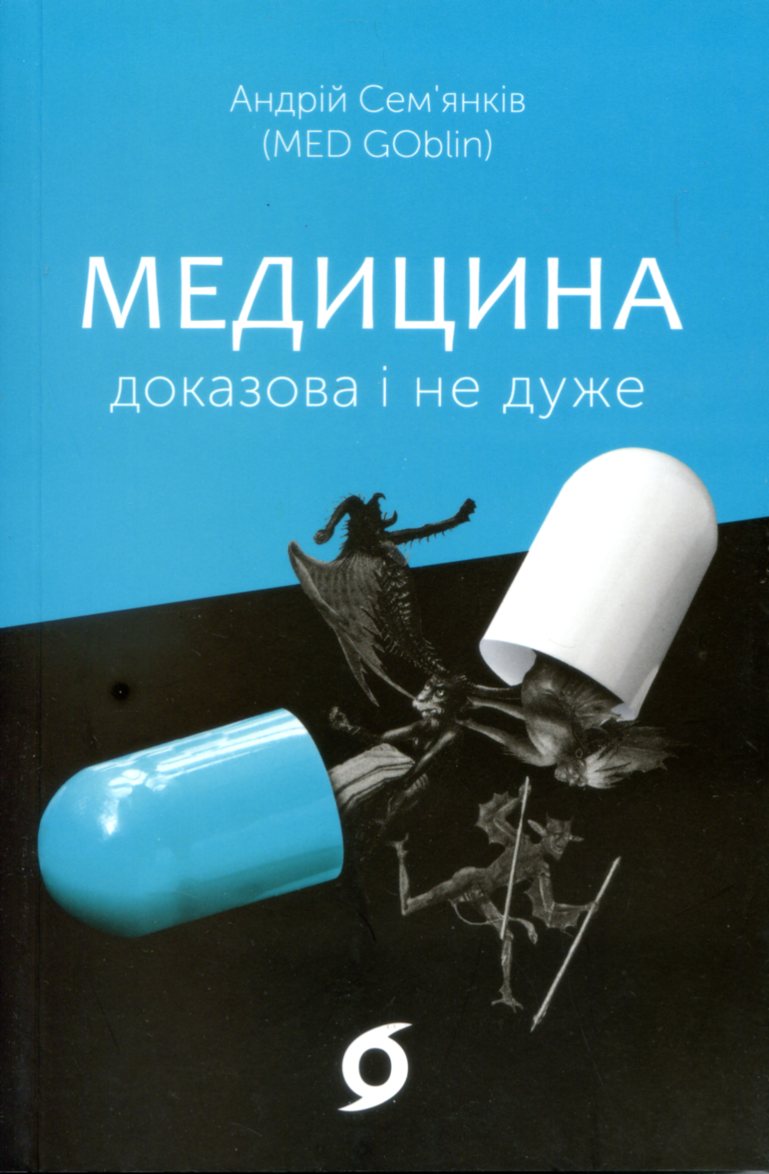 Народжений у танці: Андрій Сем’янків — ще один письменник-медик