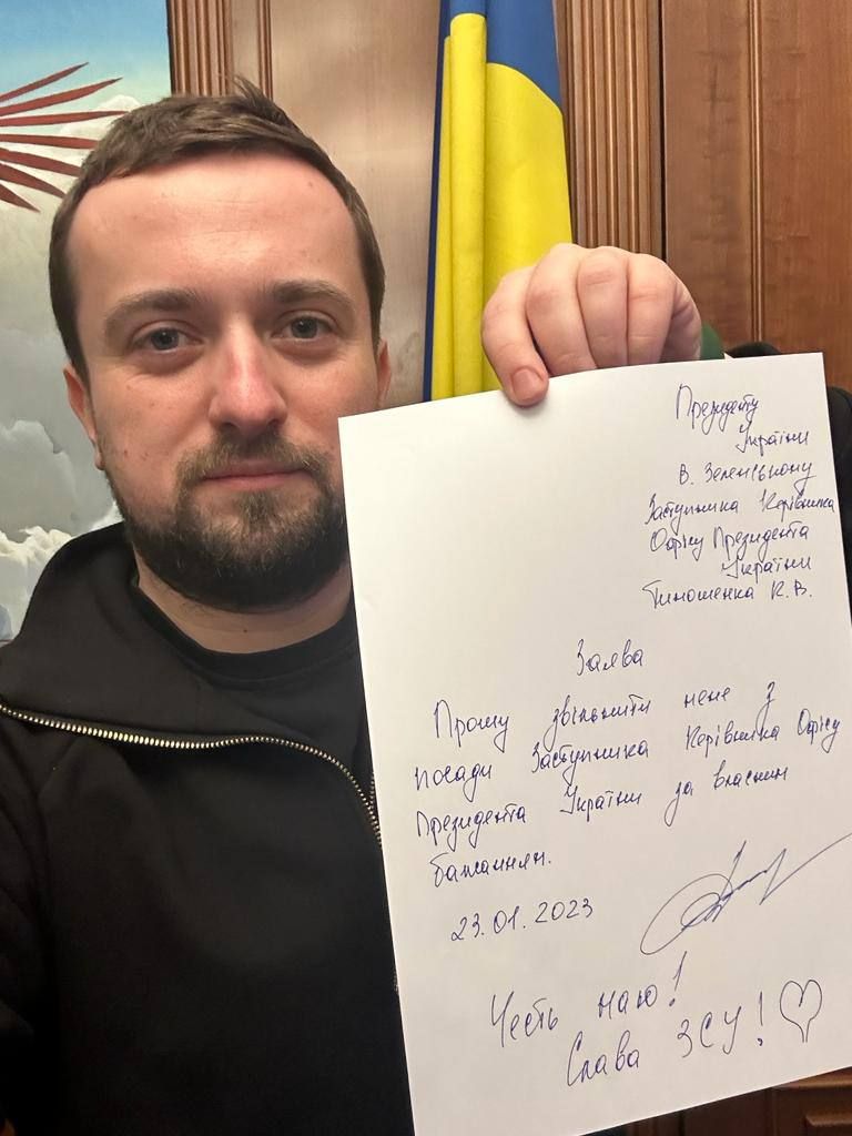 Кирило Тимошенко підтвердив своє звільнення з Офісу президента