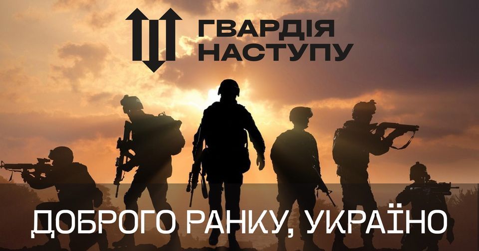 Наразі тисячі українців добровільно вступають до штурмових бригад «Гвардії наступу».