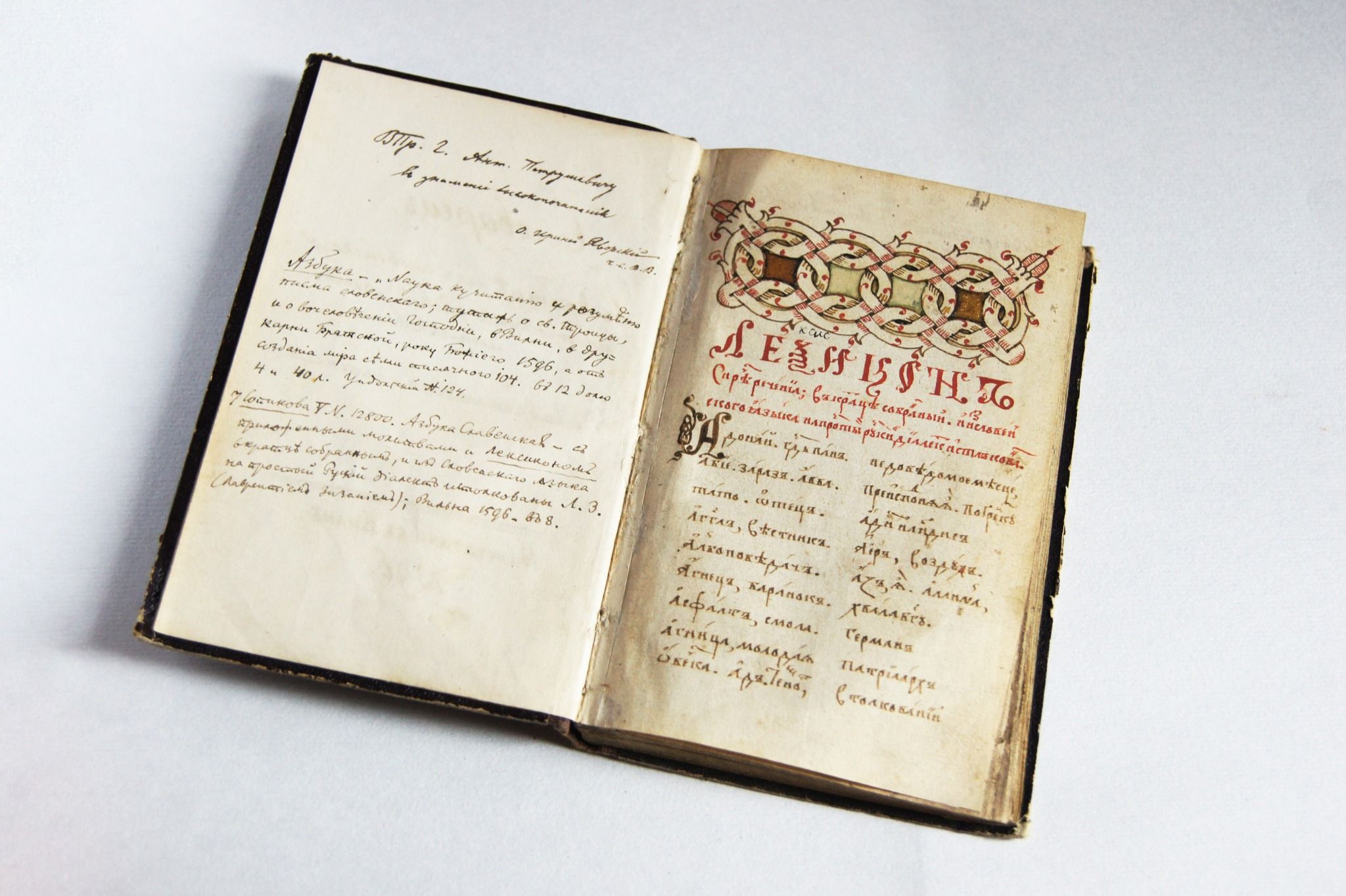 Унікальний словник 16-го століття "Лексис" Лаврентія Зизанія.