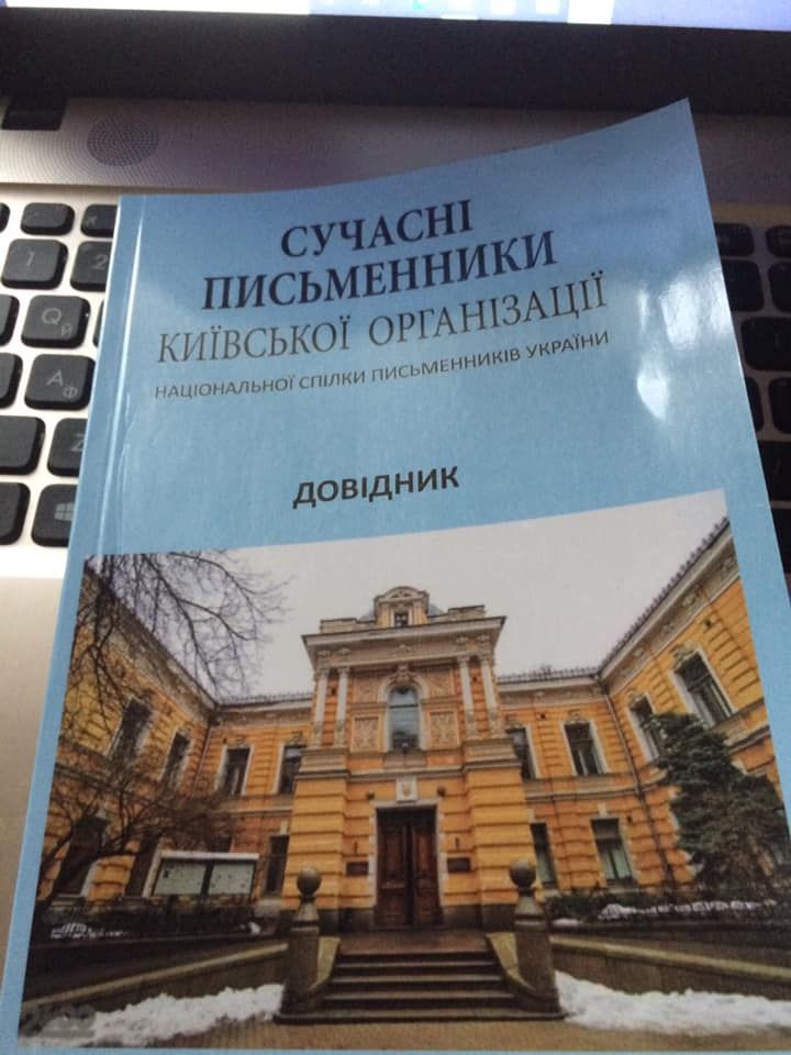 Тиждень київських письменників в українській Вікіпедії триває до 28 лютого