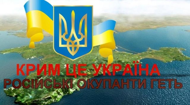 Крим - це україна.