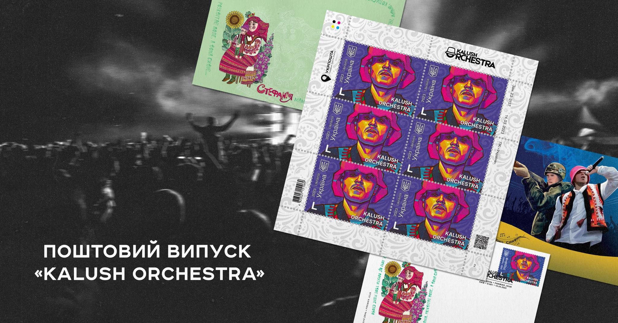 Марку із солістом гурту Kalush Orchestra презентувала «Укрпошта»