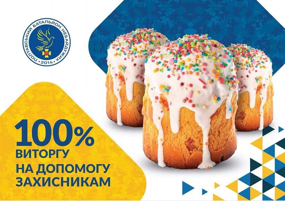 Паска для «Солов’я». Святкова випічка з німецького борошна і стасівських яєць допоможе знищувати русню