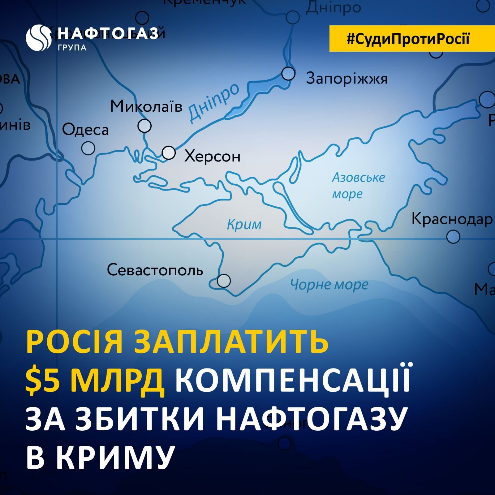 Третейський суд: Гаага зобов'язала рф виплатити мільярдні компенсації «Нафтогазу»