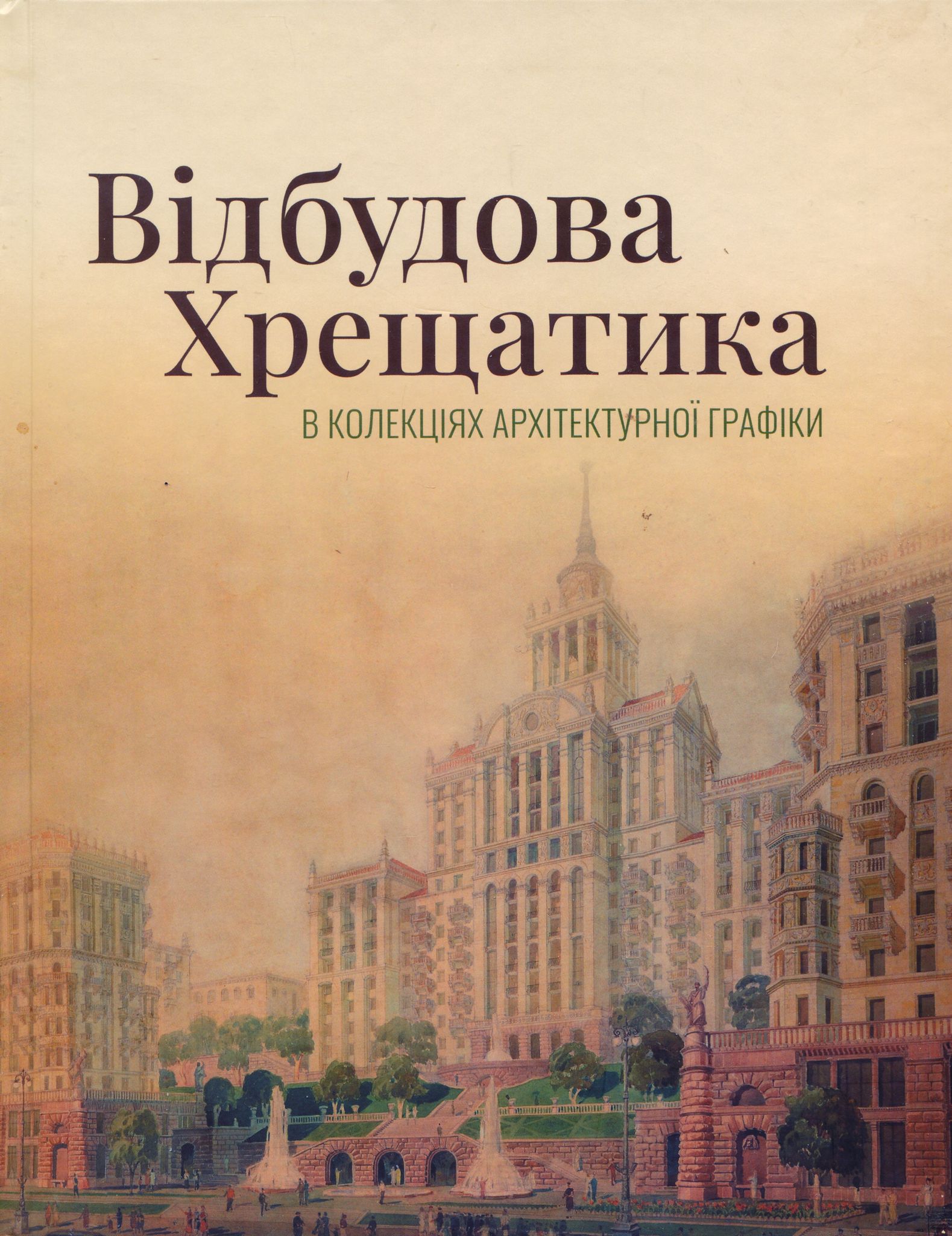 Краєзнавчий екстрим: від антиутопії до адмінтрилера