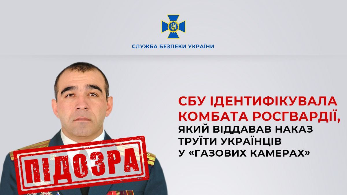Ідентифіковано комбата-росгвардійця: наказував труїти українців у «газових камерах»
