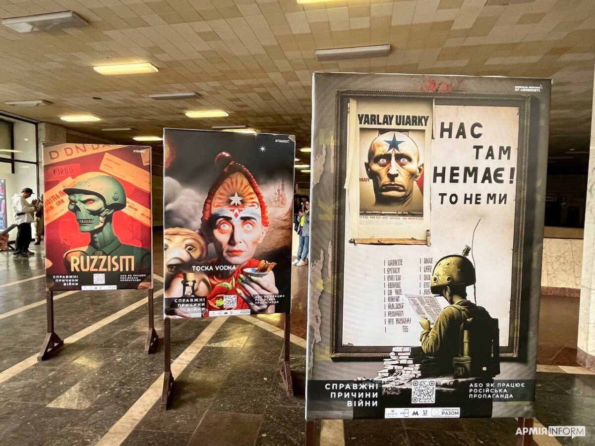 У київському метро діє виставка «Справжні причини війни, або Як працює російська пропаганда»