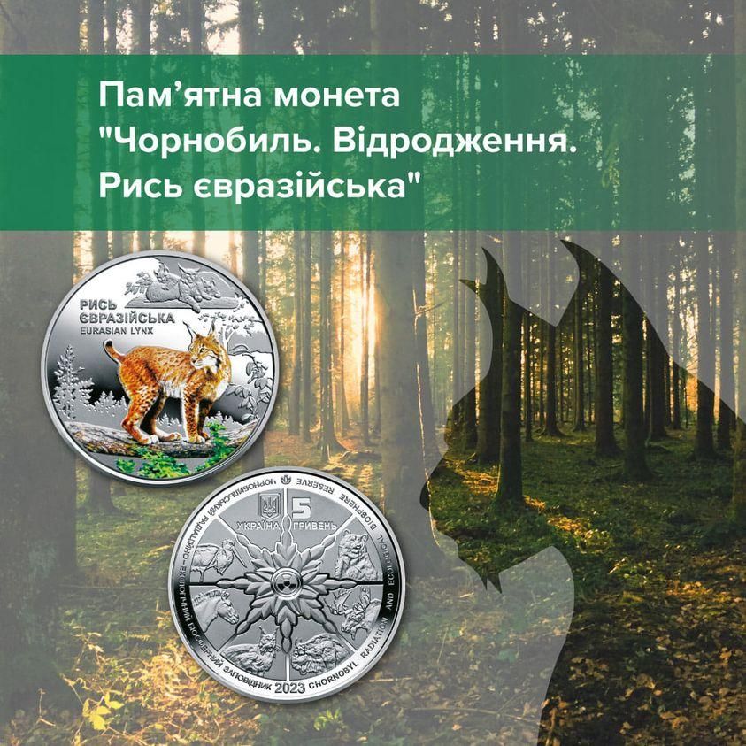 Нова монета присвячена Чорнобильській трагедії.