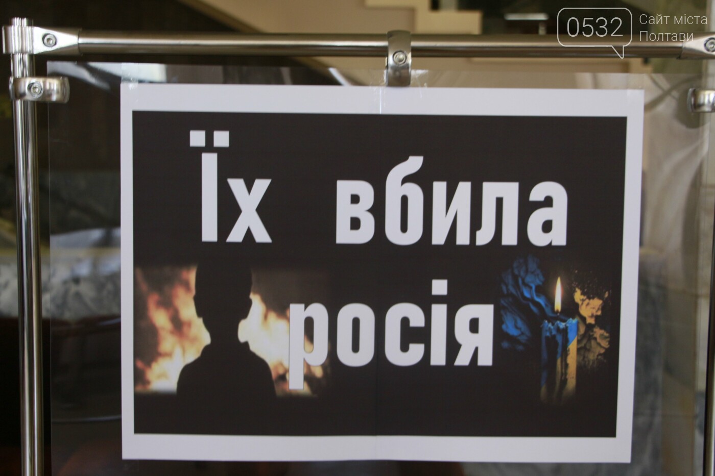 «Усі ми разом загинули в один день...» У Полтаві відкрилася фотовиставка «Втрачене дитинство»