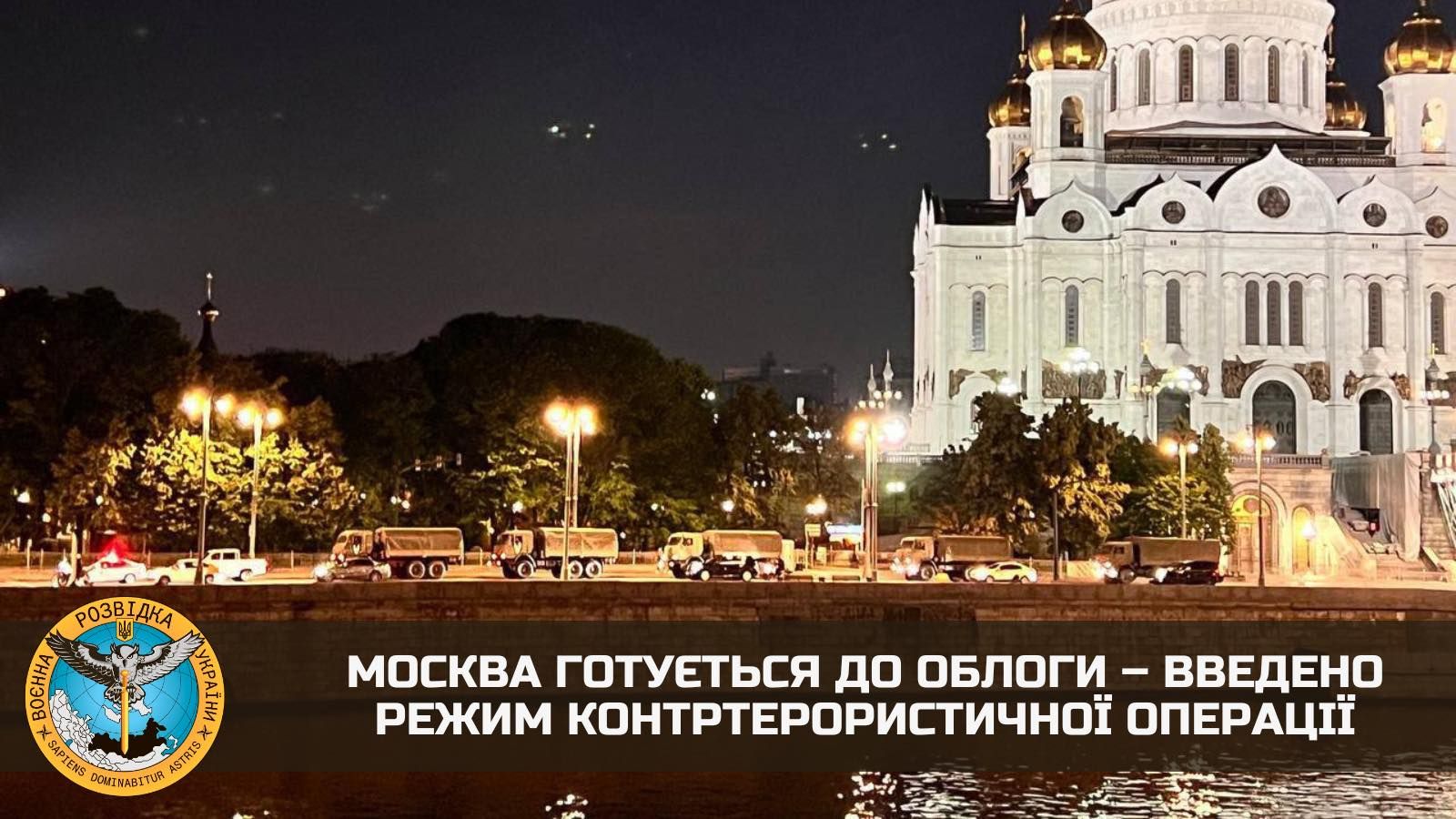 Заколот на росії: Москва готується до облоги
