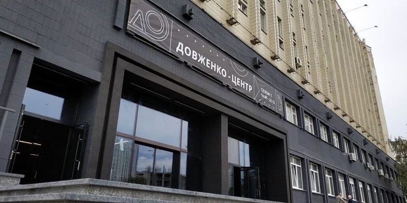 Наказ про реорганізацію Довженко-центру скасовано – Держкіно