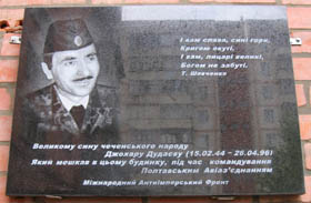 Ще одна домівка Джохара Дудаєва