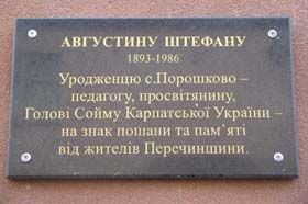 Тут був Штефан