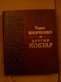 Подарунковий Шевченко