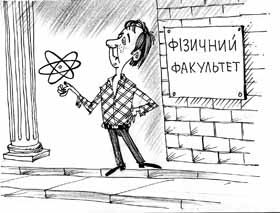 Слово в обороні фізики