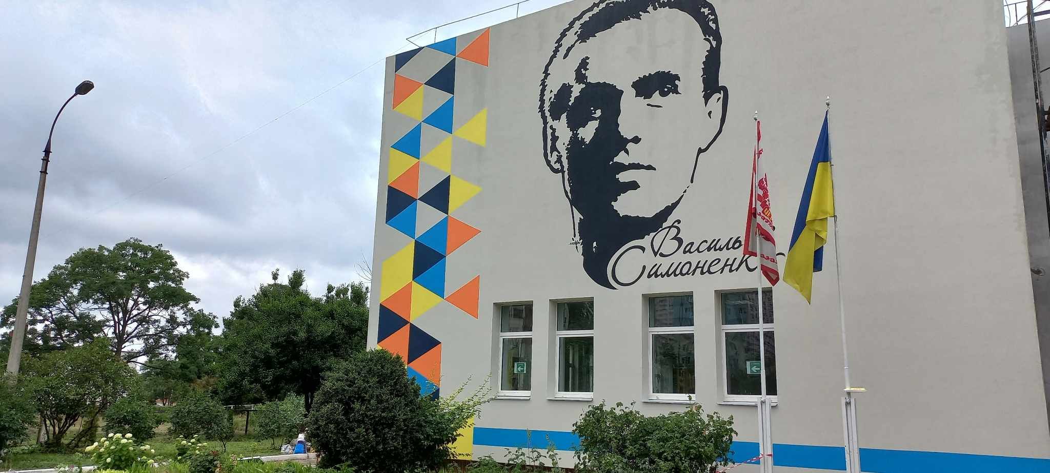 «Ми думаєм про вас...» На фасаді черкаської школи намалювали стінопис із поетом Василем Симоненком