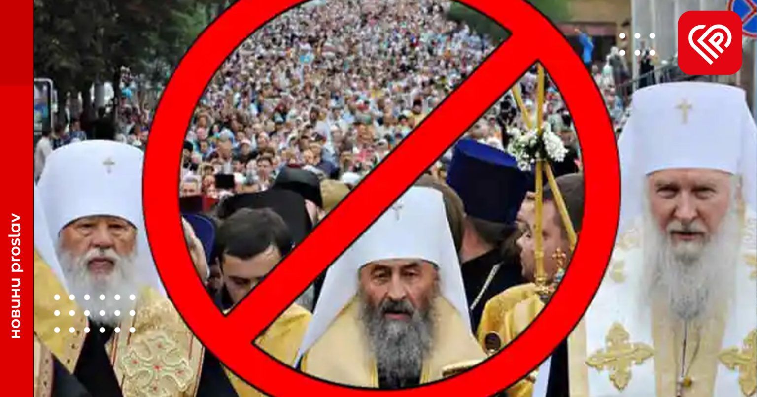 Заборона УПЦ МП: ВРУ запускає історичну процедуру