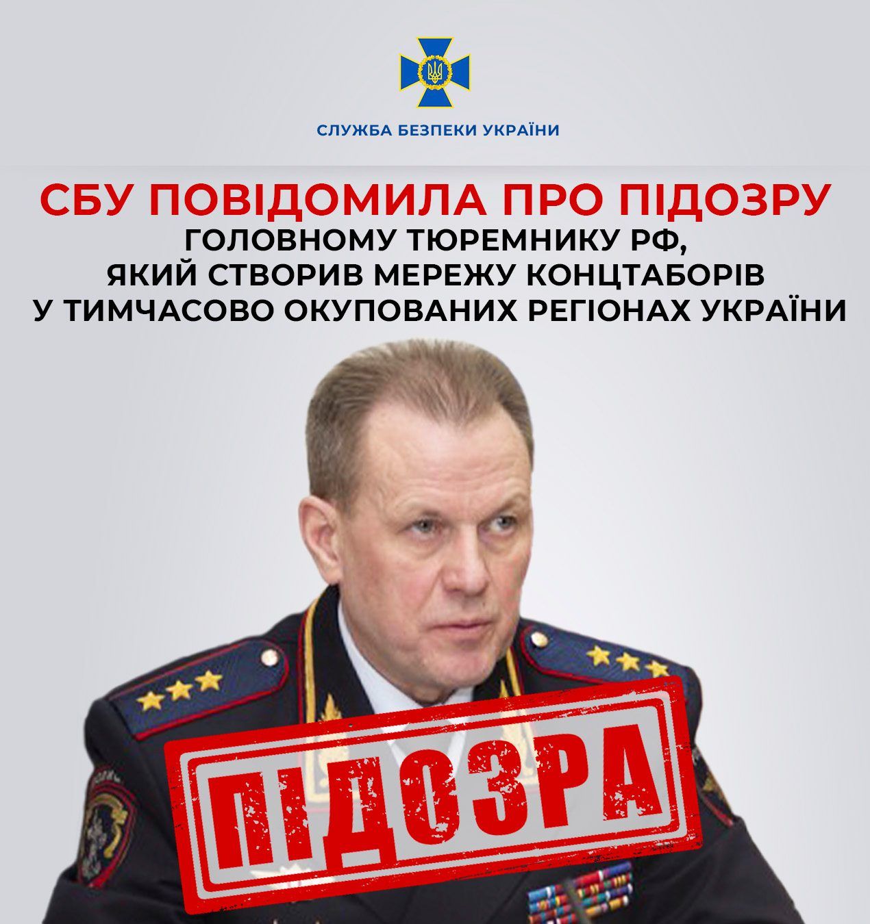 Головний тюремник рф Аркадій Гостєв створив концтабори на окупованих територіях України