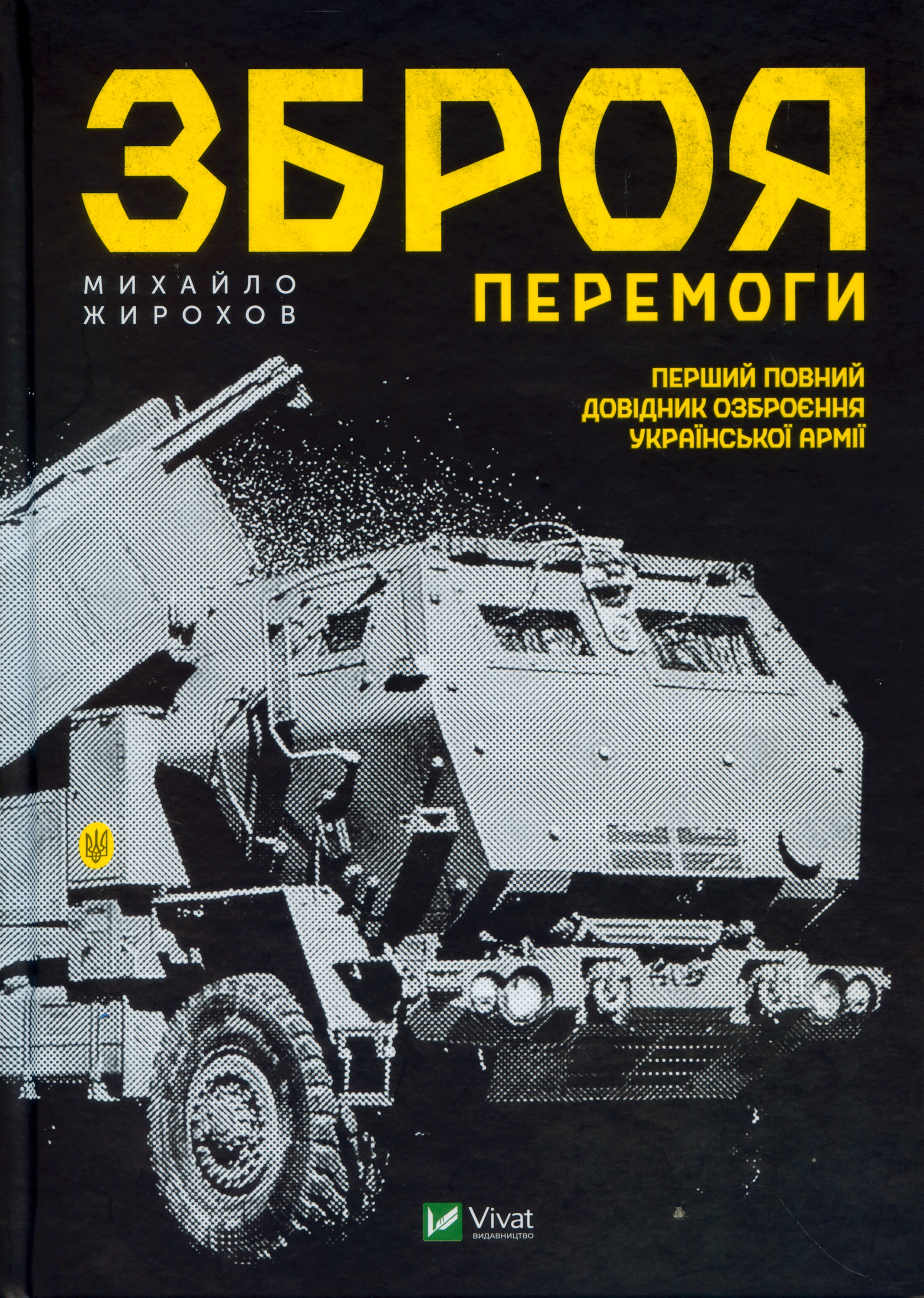 Зброя: політика, логістика, видавці