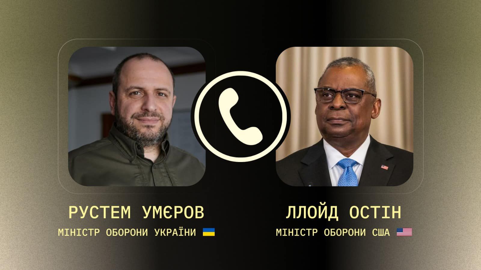 Рустем Умєров та Ллойд Остін вперше говорили про потреби України.