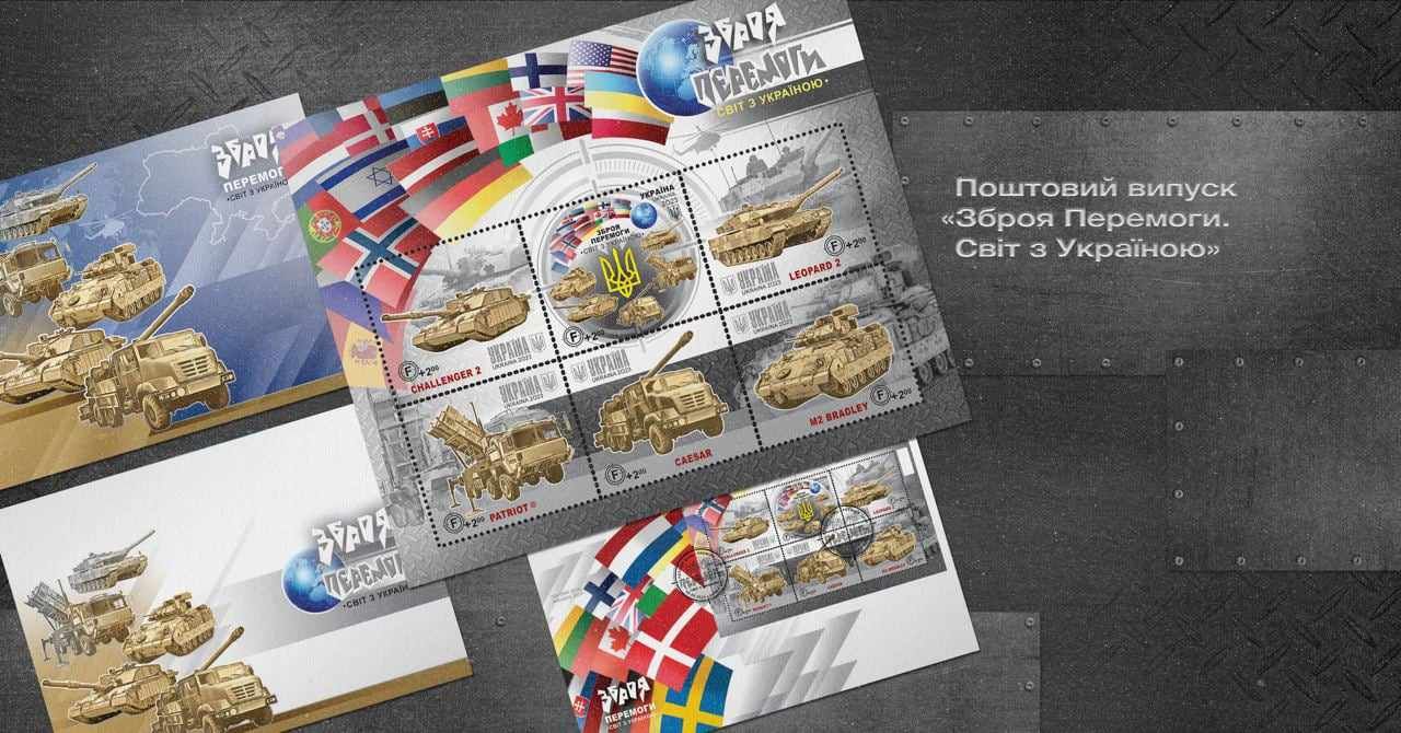 Новий благодійний поштовий блок  включає зображення культових Challenger 2, Leopard 2, Patriot, CAESAR та M2 Bradley.