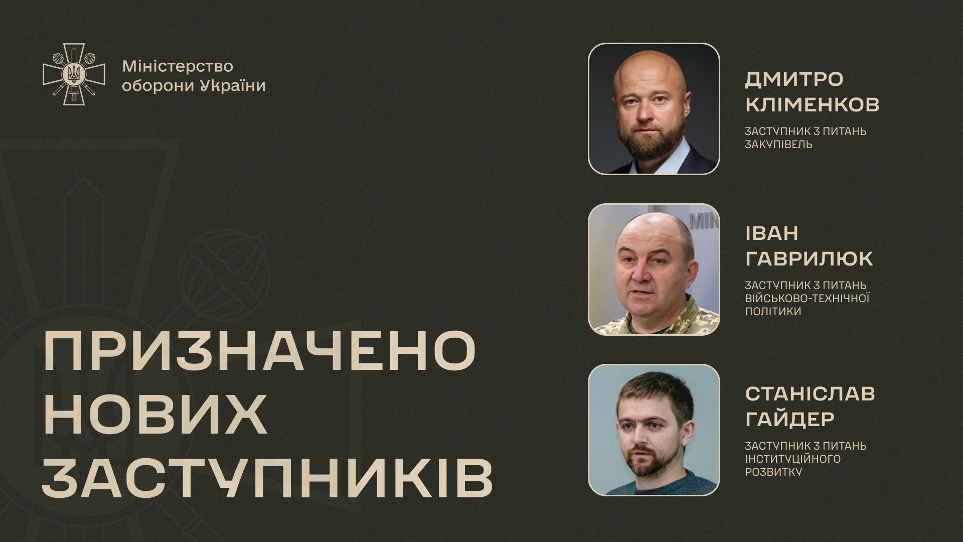 Гаврилюк, Гайдер і Кліменков призначені заступниками міністра оборони
