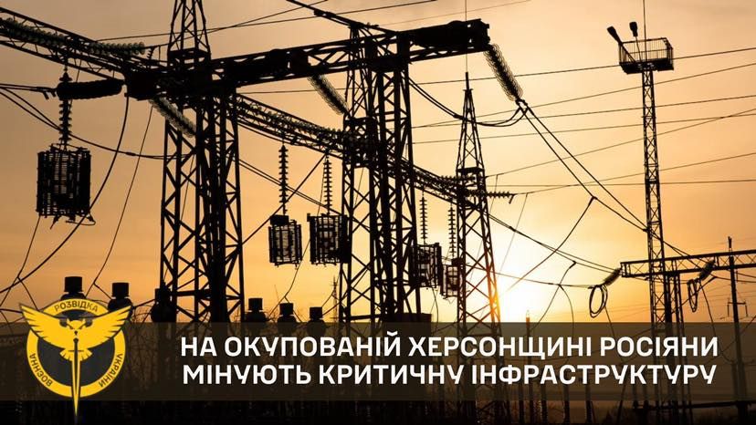 Критичну інфраструктуру росіяни тотально заміновують на Херсонщині – ГУР