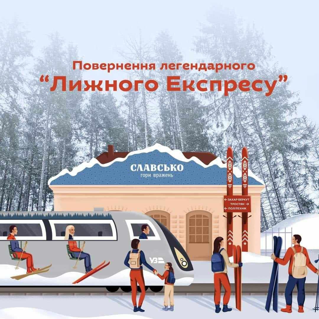 «Лижний експрес»: Укрзалізниця запускає потяг до гірськолижного курорту Славське