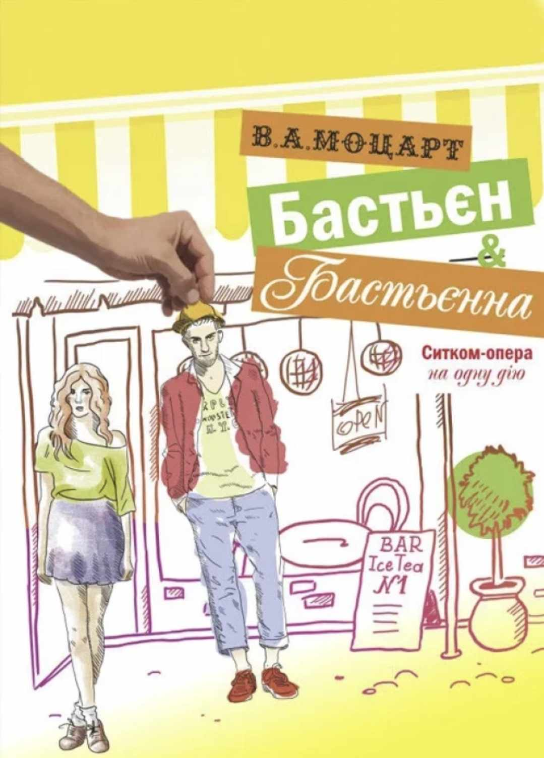 У Київській опері поновлено як «ситком» перлинку юного Моцарта «Бастьєн і Бастьєнна»