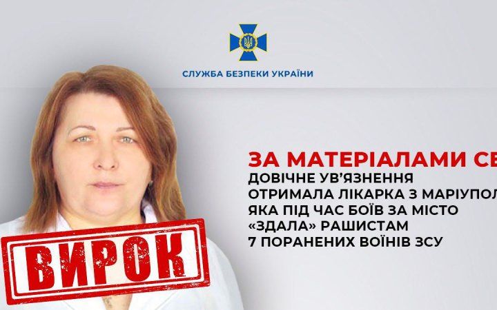 Довічне ув’язнення: лікарка з Маріуполя «здала» 7 поранених воїнів ЗСУ