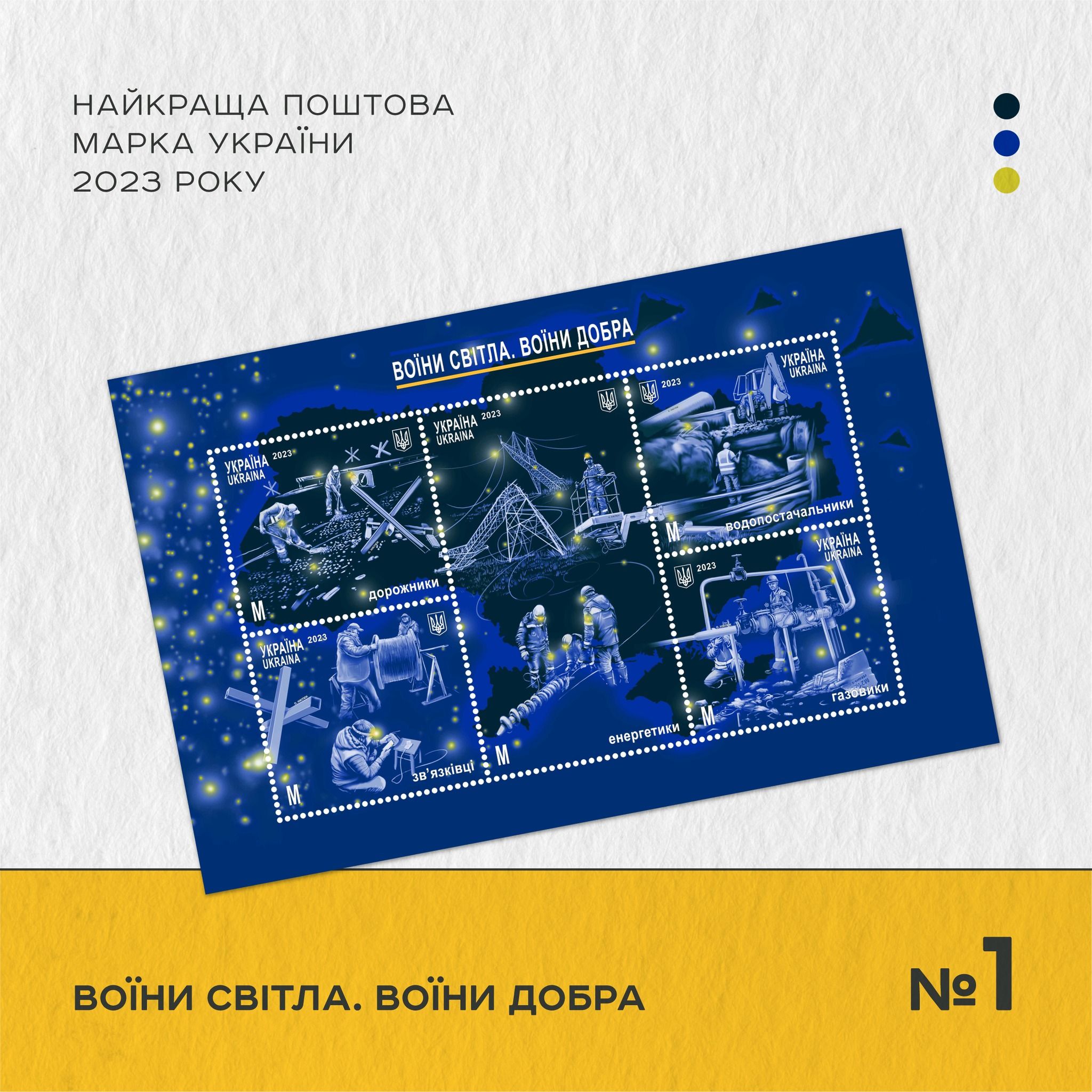 Найкраща марка України-2023: Укрпошта відкрила голосування