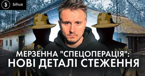Бігусгейт знищить репутацію і виконавців і замовників