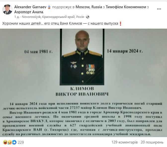 Командир підбитого російського бомбардувальника Іл-22 Клімов «задвохсотився»