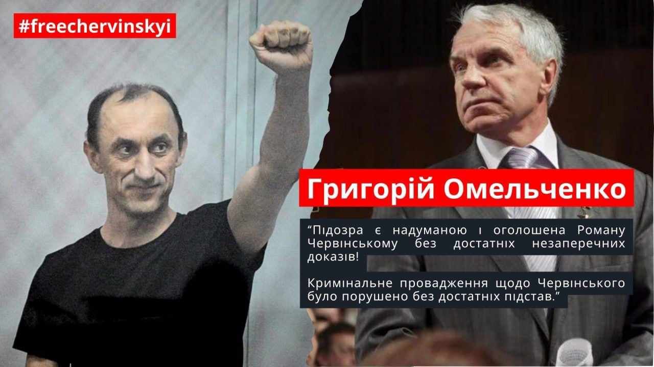 Герой України Григорій Омельченко готовий взяти на поруки полковника Червінського