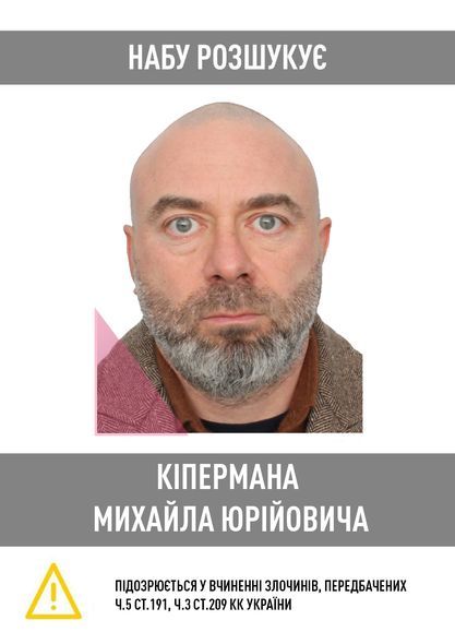 Розшукуються три учасники схеми заволодіння електроенергією «Укренерго» - НАБУ