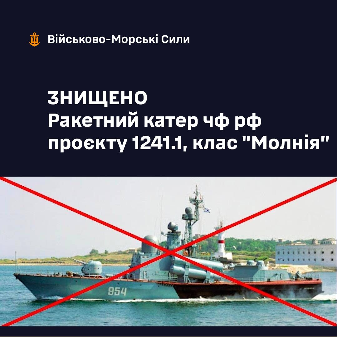 Знищення катера «Івановєц» є суттєвою втратою для росії – ВМС ЗСУ