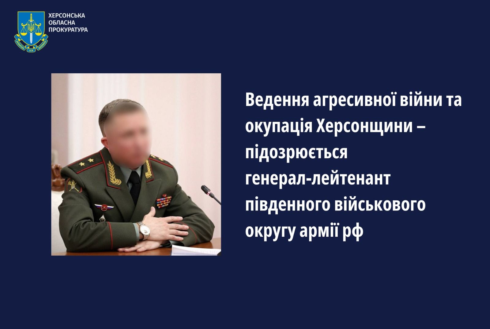 Ведення агресивної війни та окупація Херсонщини: російському генералу повідомлено про підозру