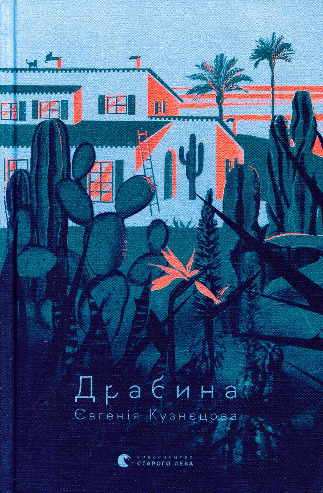 Нова зірка? Євгенія Кузнєцова — письменниця, що обіцяє все