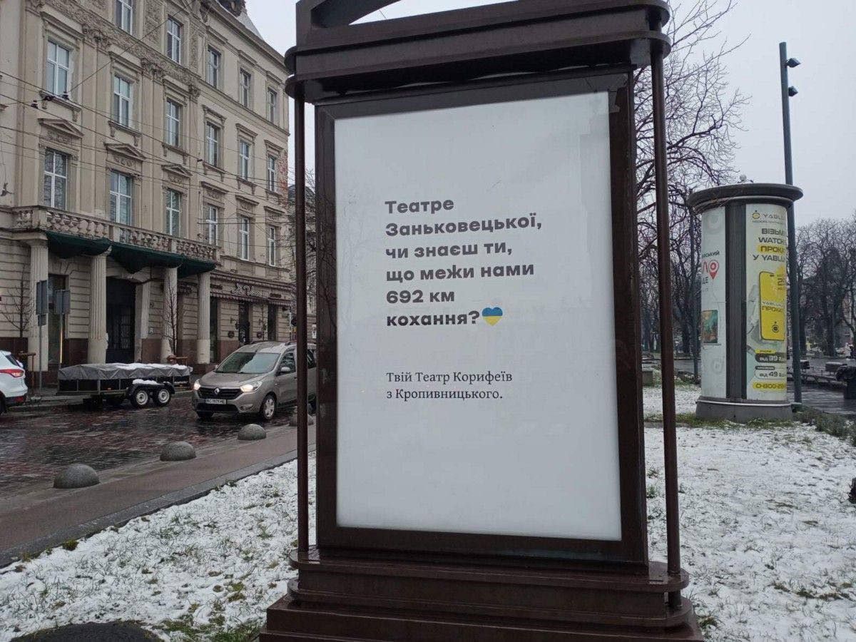 Акцію любові започаткував Театр Корифеїв з Кропивницького