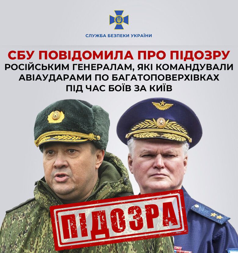 Бомбардували Бородянку: повідомлено про підозру двом генералам рф