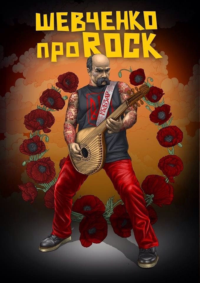 Шевченко проROCK: до 210-ліття Кобзаря в Києві звучатимуть співані поезії та вірші