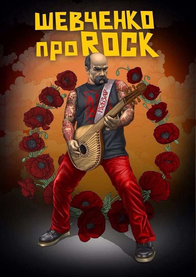 Шевченко проROCK: до 210-ліття Кобзаря в Києві звучатимуть співані поезії та вірші
