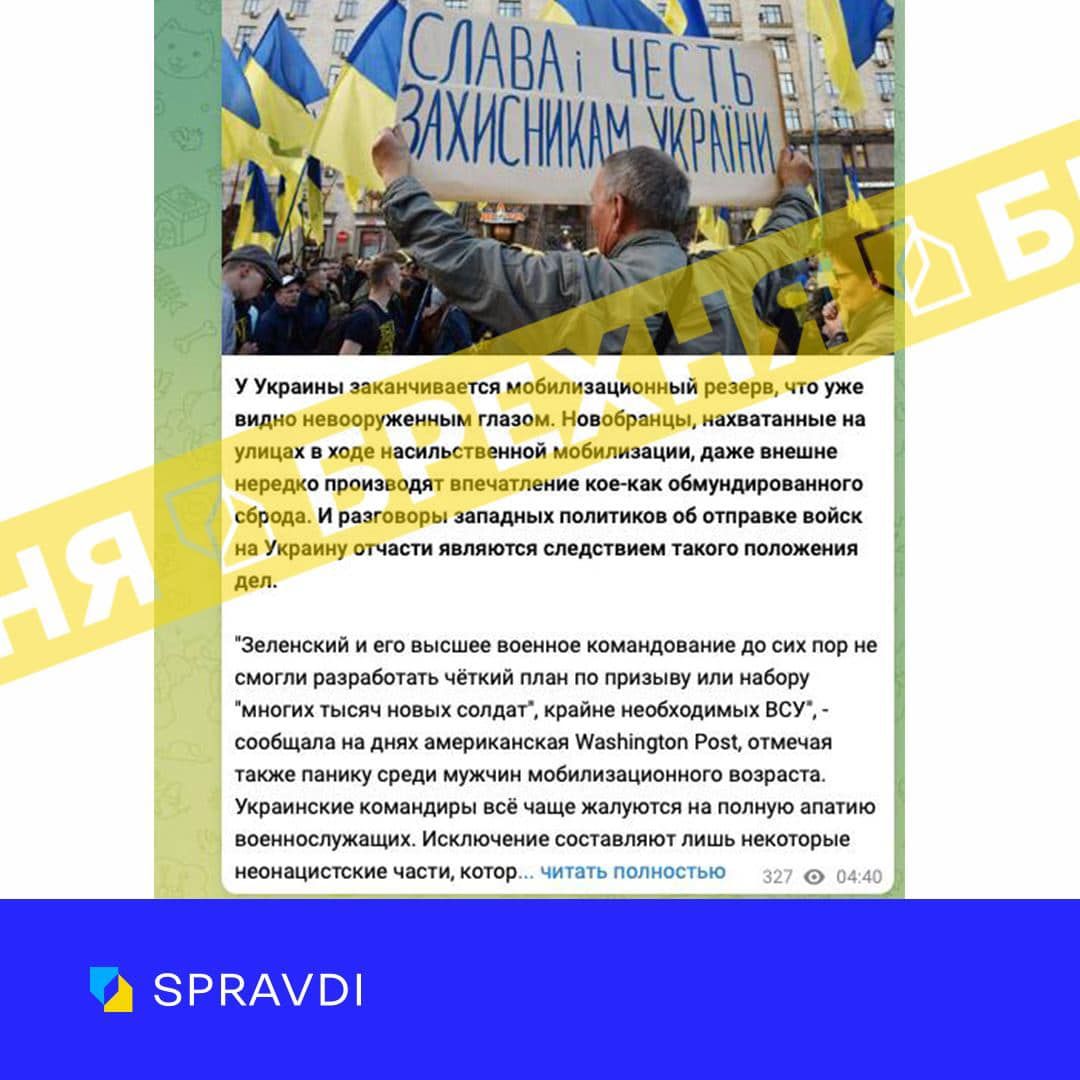 На Московії поширюють фейк про виснажений мобілізаційний резерв України