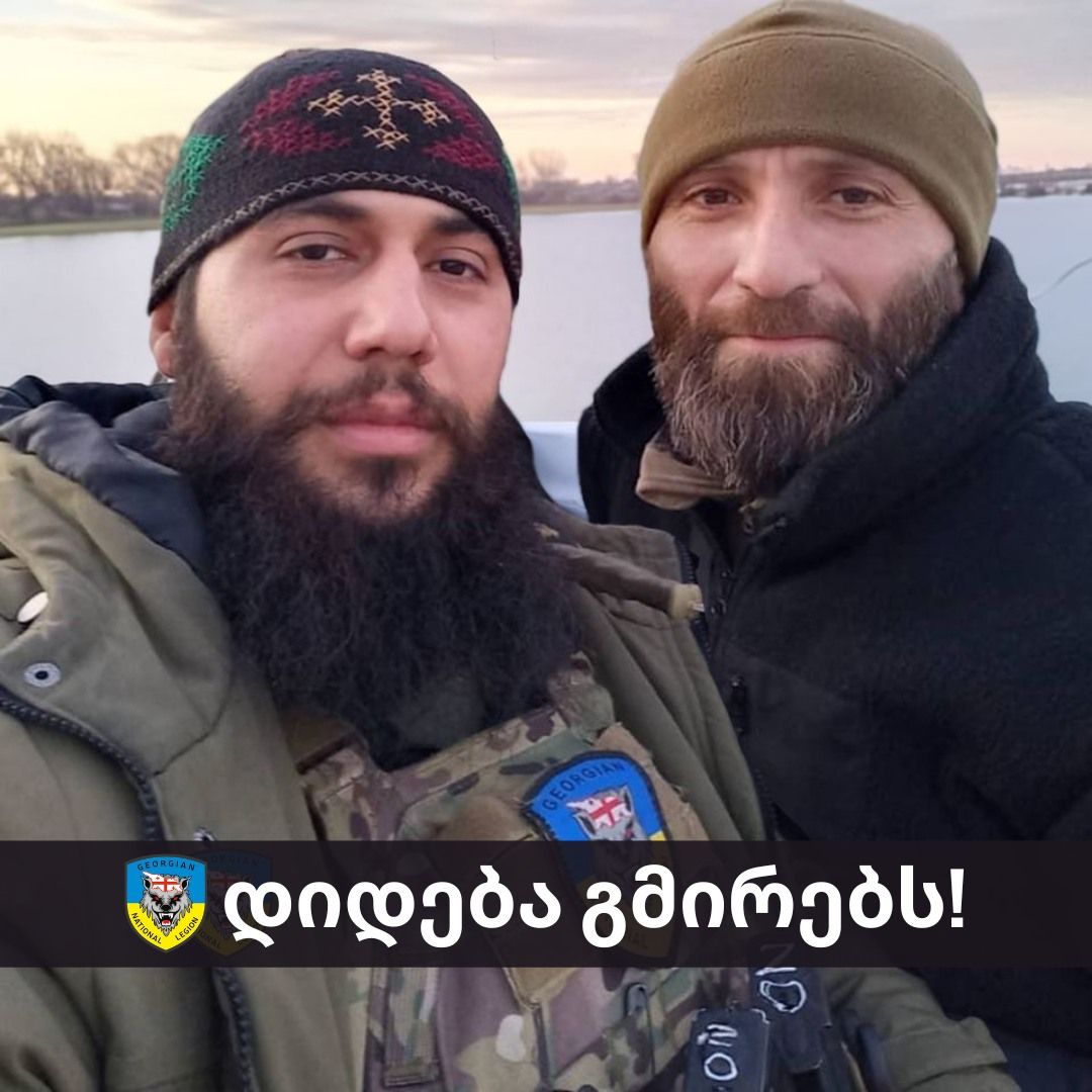 Нодар Насіров та Георгій Гогіашвілі загинули в бою за Україну.
