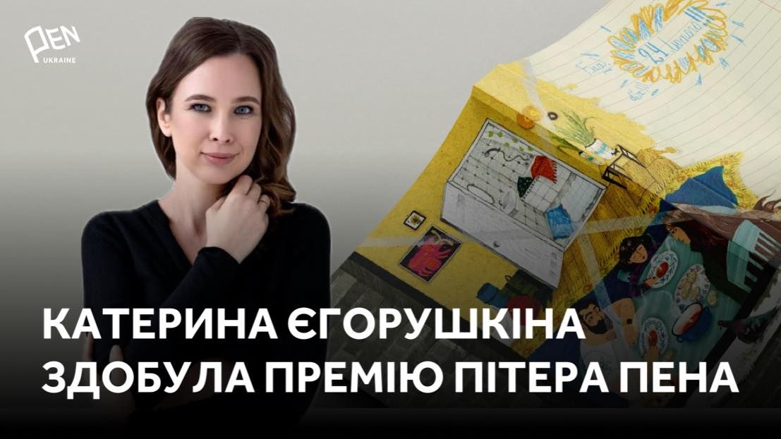 Катерина Єгорушкіна нагороджена Срібною зіркою премії Пітера Пена за книгу «Мої вимушені канікули»