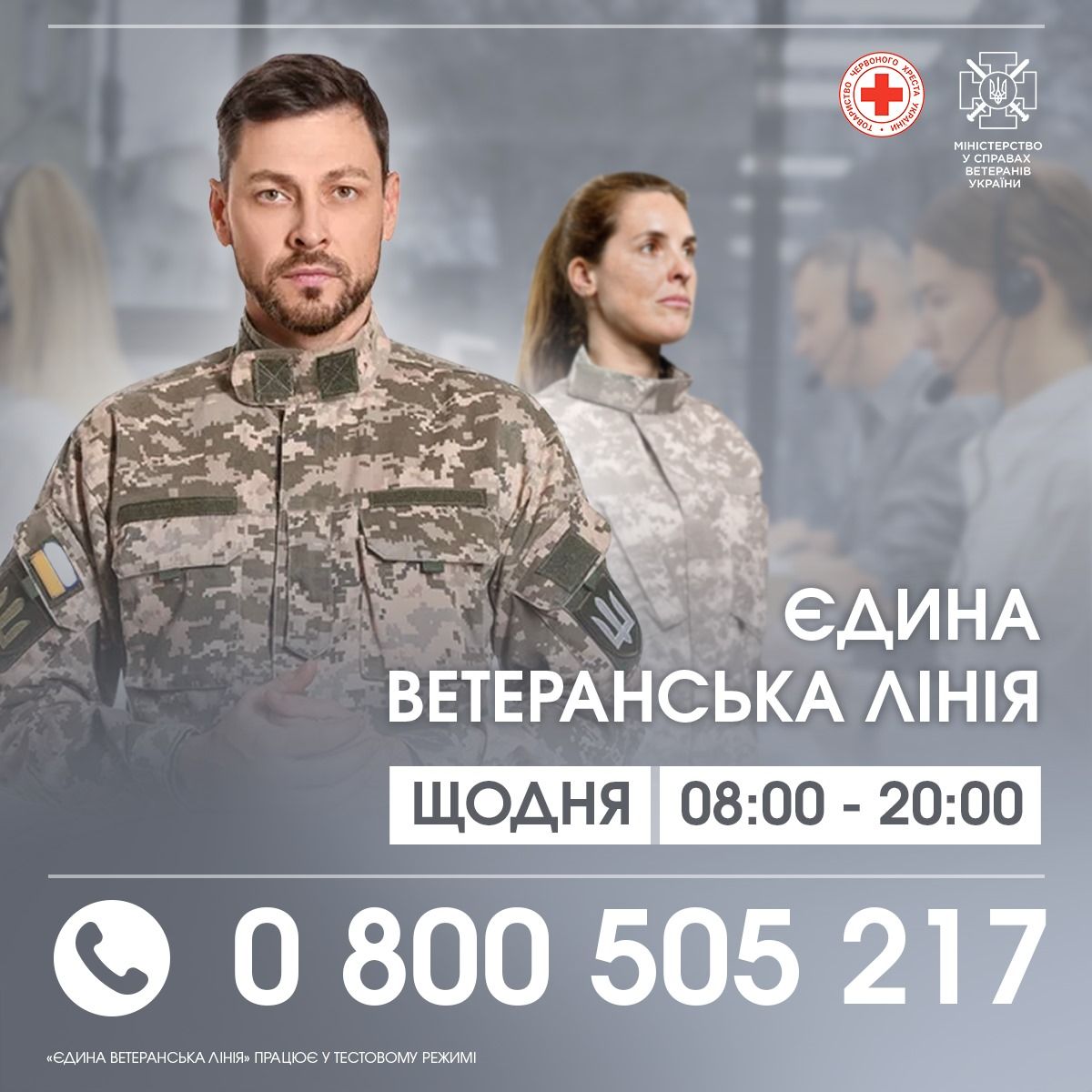 «Єдина ветеранська лінія» запрацювала в Україні  - Мінветеранів