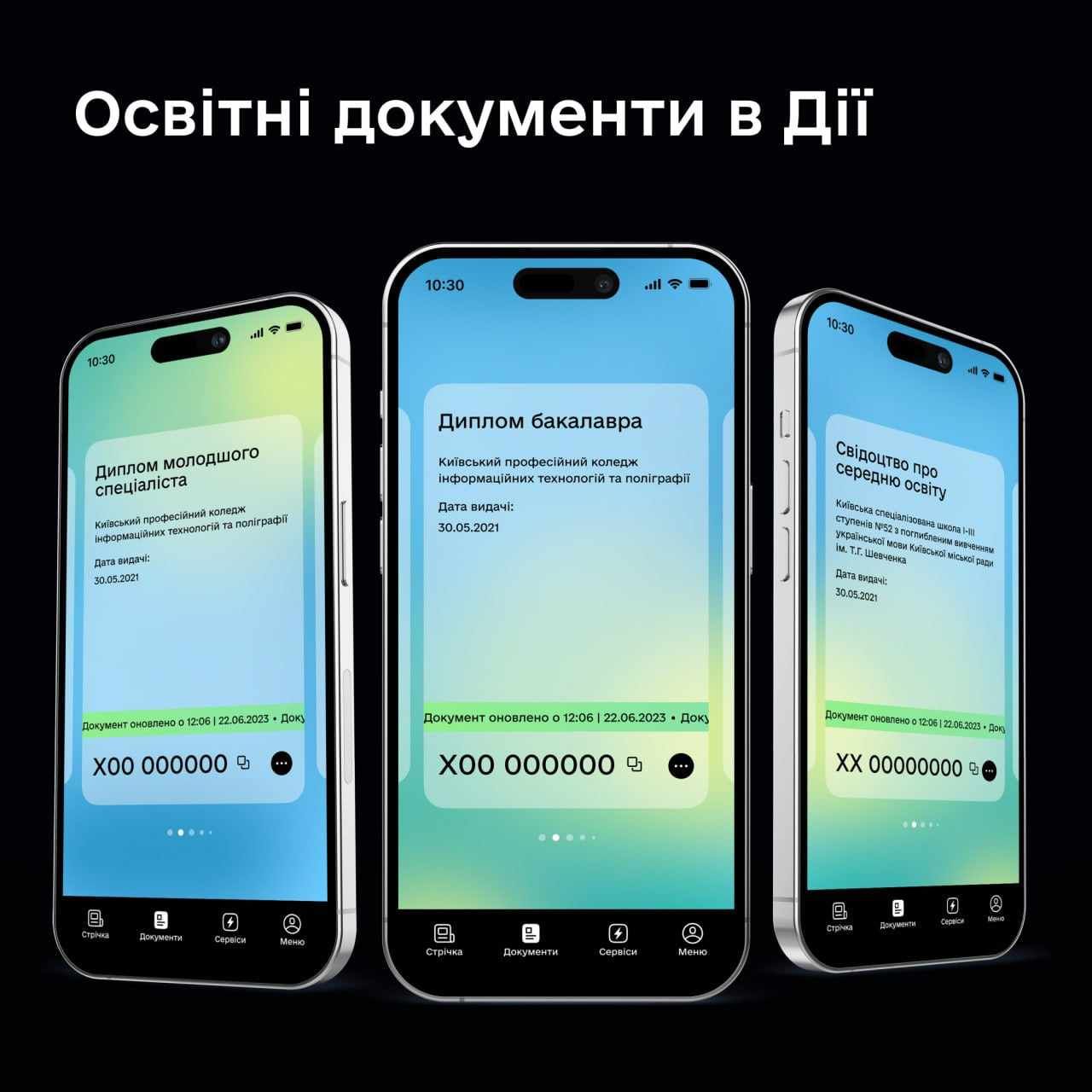 Освітні документи вже в «Дії» - Федоров